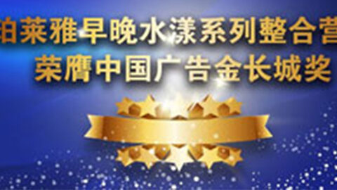 九州ku酷游早晚水漾系列荣膺2014中国广告长城奖